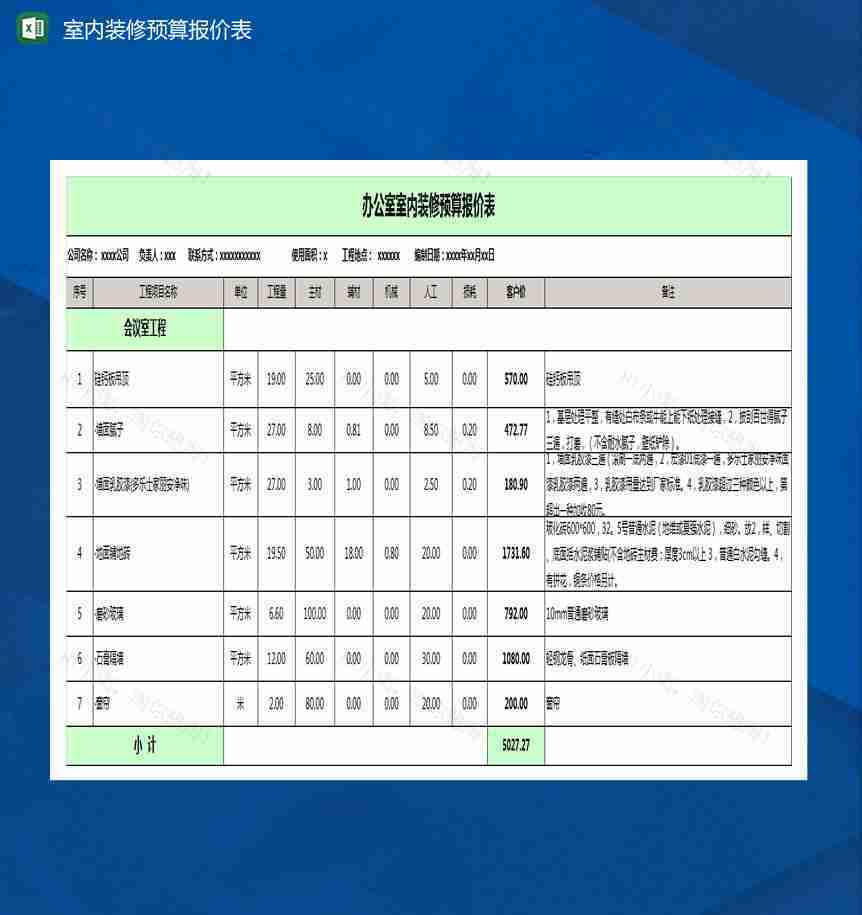 办公室装修预算表Excel模板-1
