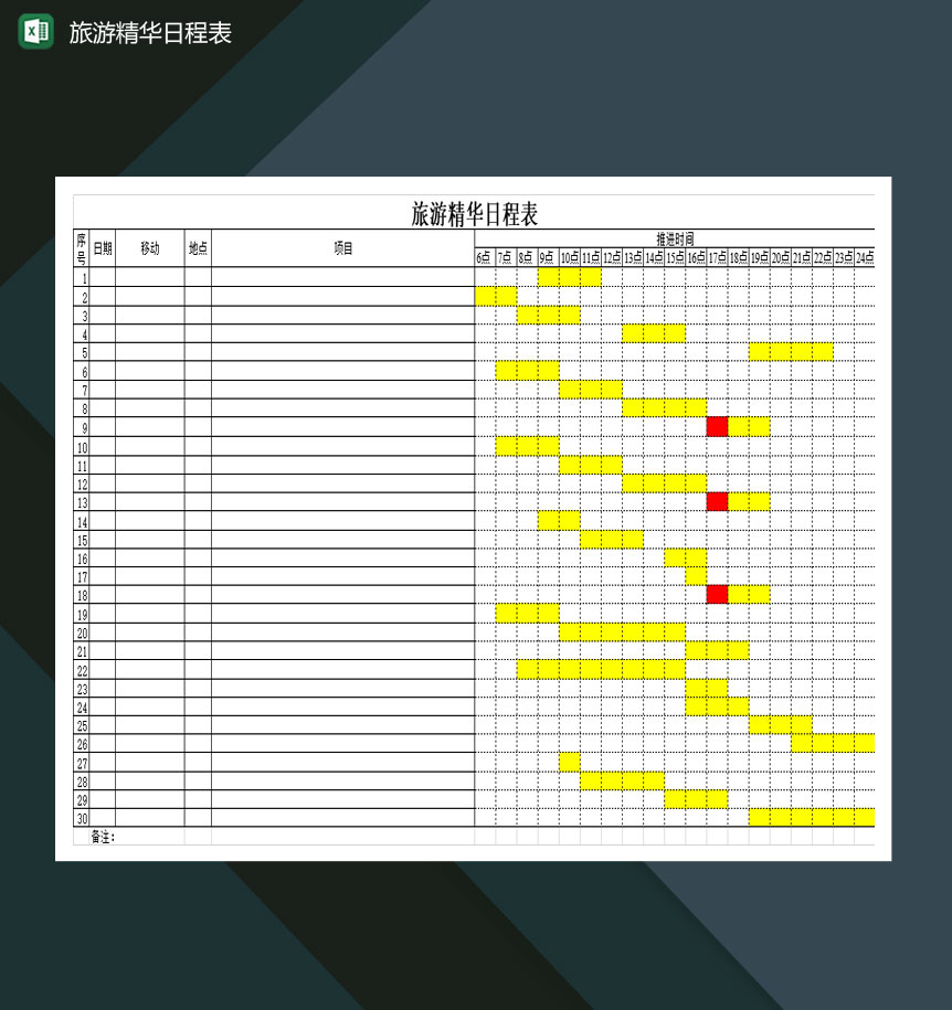 旅行社旅游精华日程表Excel模板