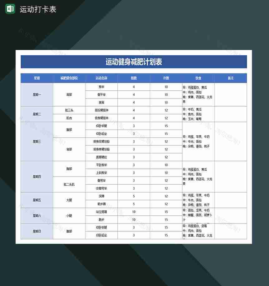 运动健身减肥计划表运动打卡表-1