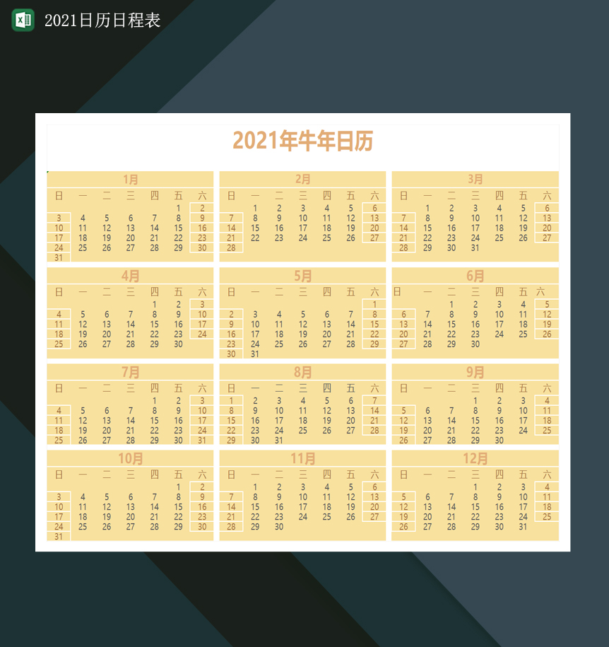 2021日程日历表2021年牛年日历表格Excel模板