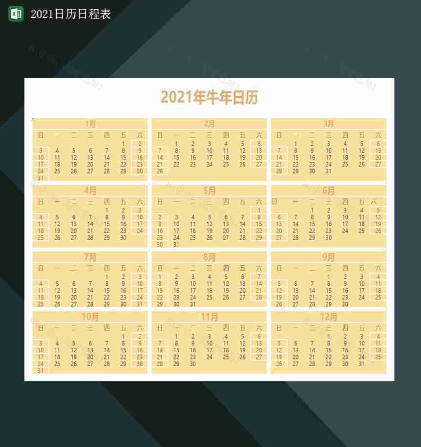 2021日程日历表2021年牛年日历表格Excel模板-1