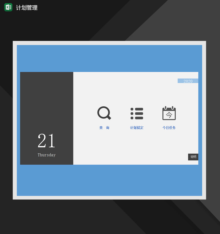 计划管理进度条完成率查询当日任务列表Excel模板