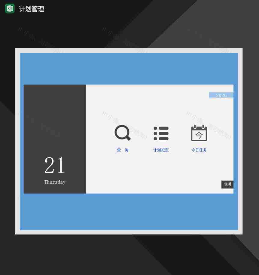 计划管理进度条完成率查询当日任务列表Excel模板-1