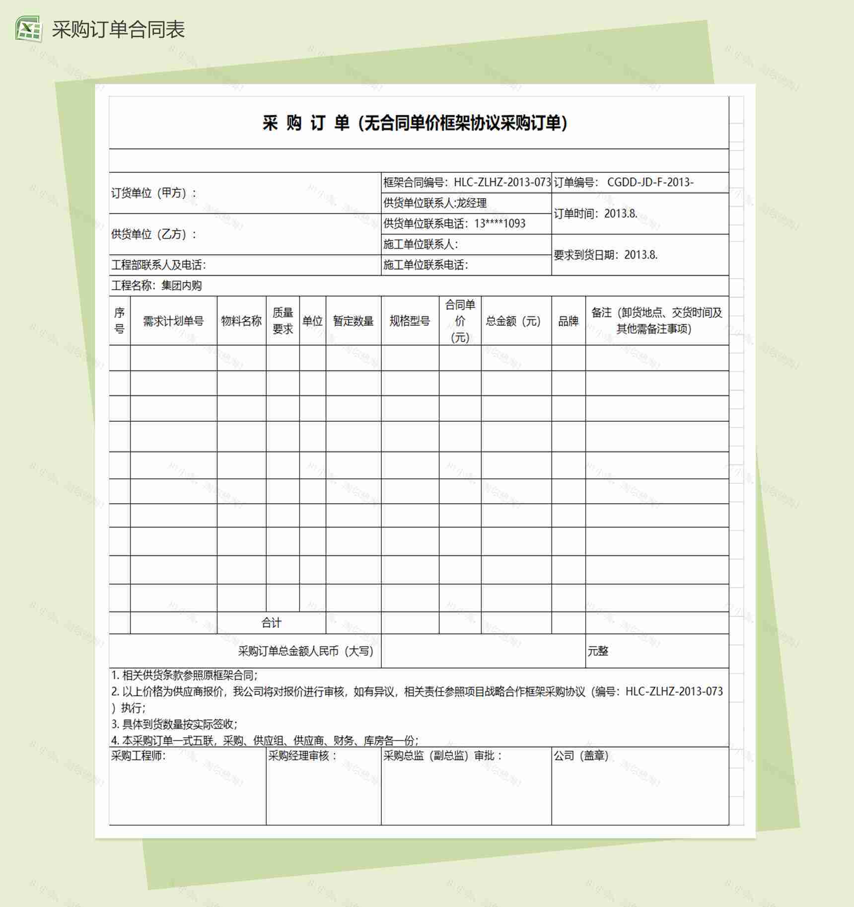 采购订单合同Excel模板-1