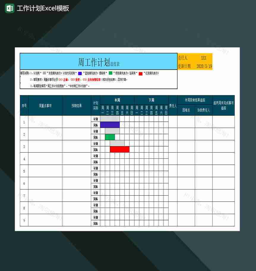 工作计划Excel模板-1