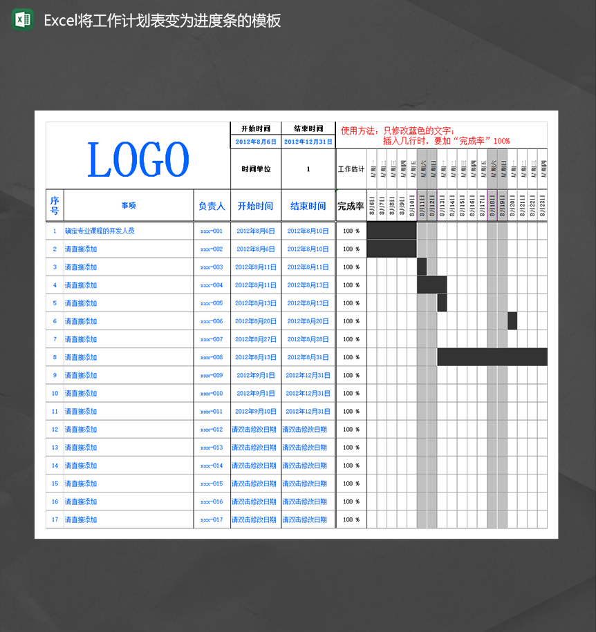 工作计划表变为进度条的模板进度计划报表Excel模板