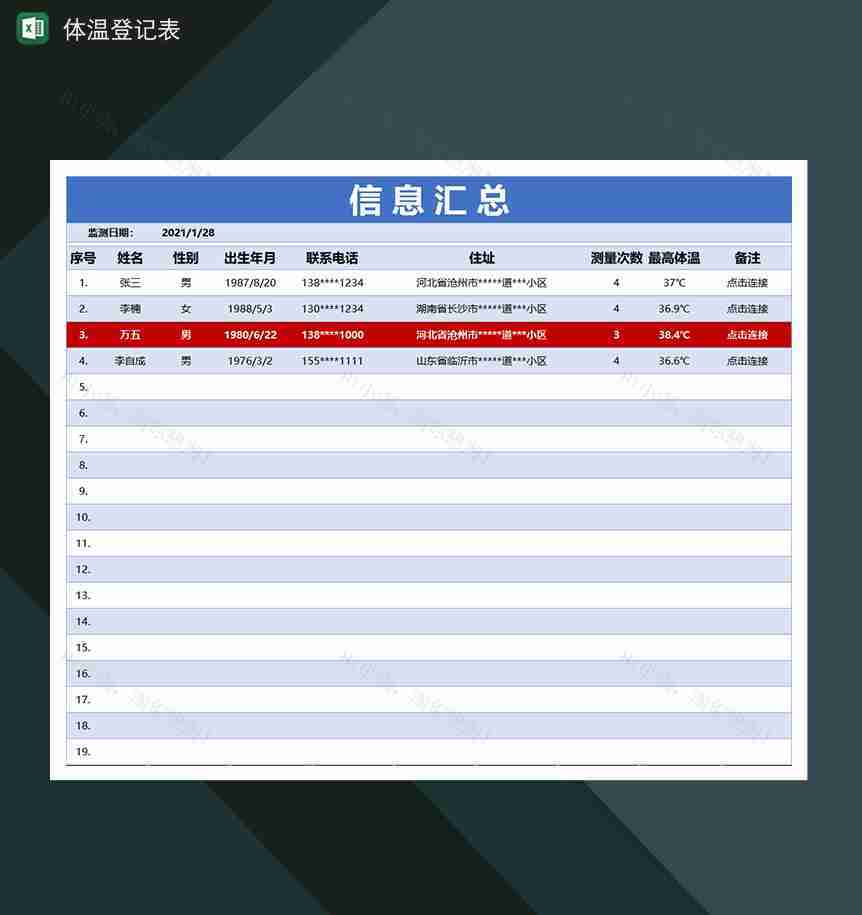 体温检测记录人员信息汇总体温登记表-1
