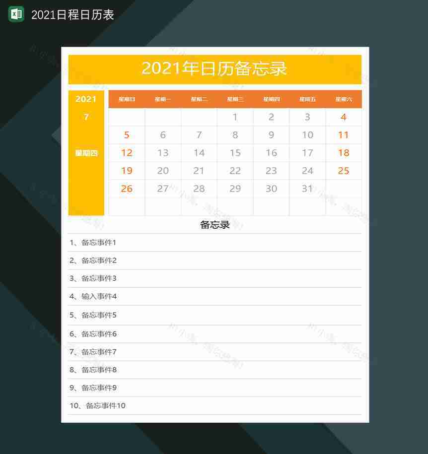 2021年日程日历备忘录记录表-1