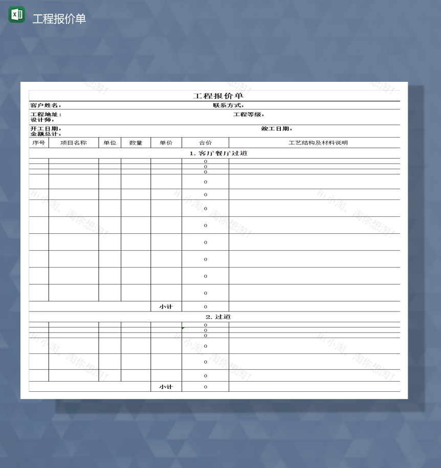 工程报价单项目计划实施竣工统计报表Excel模板-1