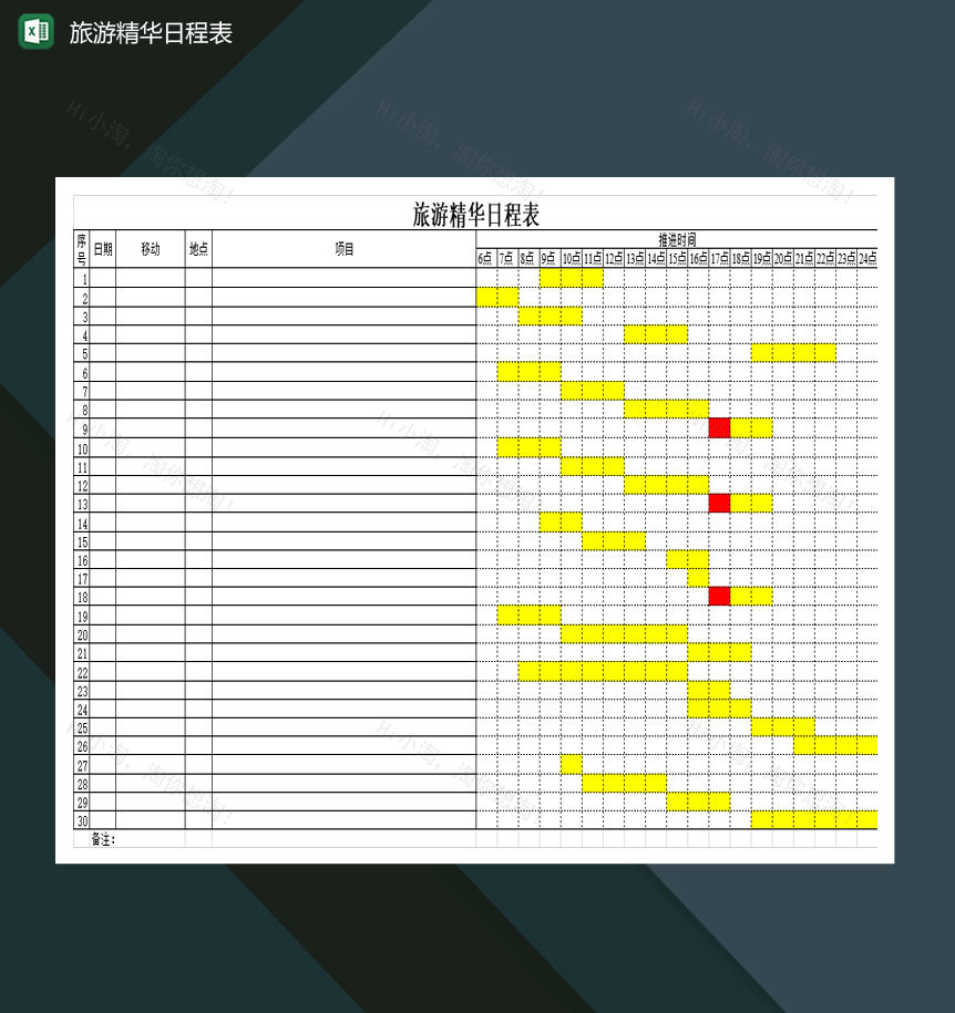 旅行社旅游精华日程表Excel模板-1