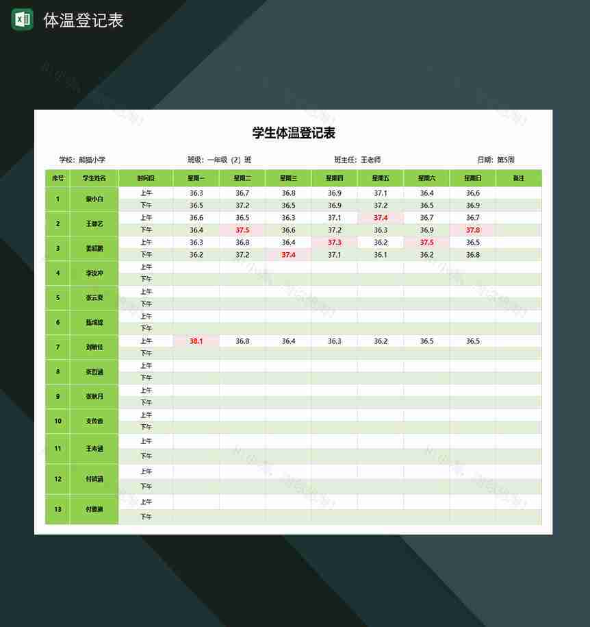 学生体温登记表-1