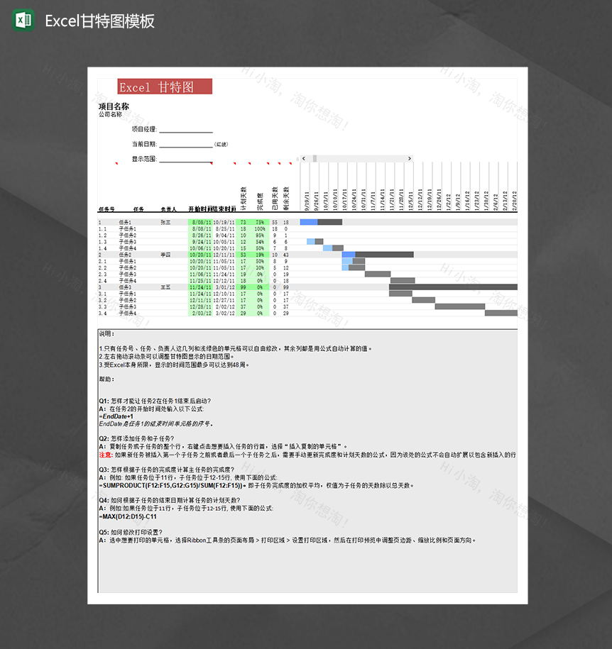 公司项目任务实施情况记录统计报表甘特图Excel模板-1