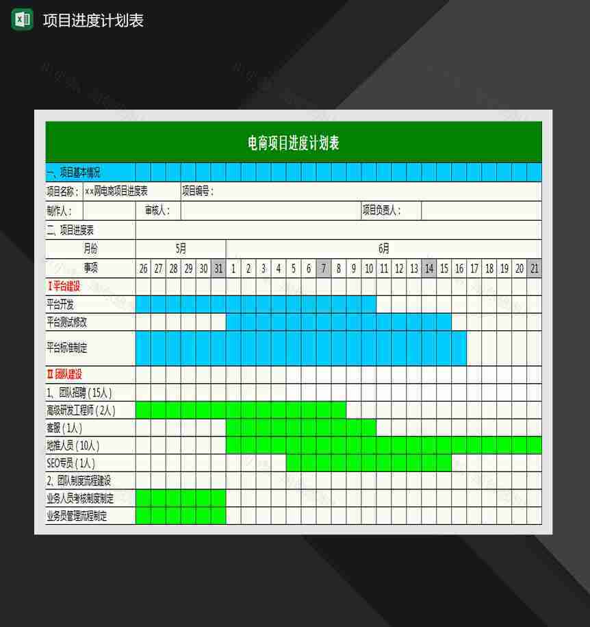 电商项目进度计划表Excel模板-1