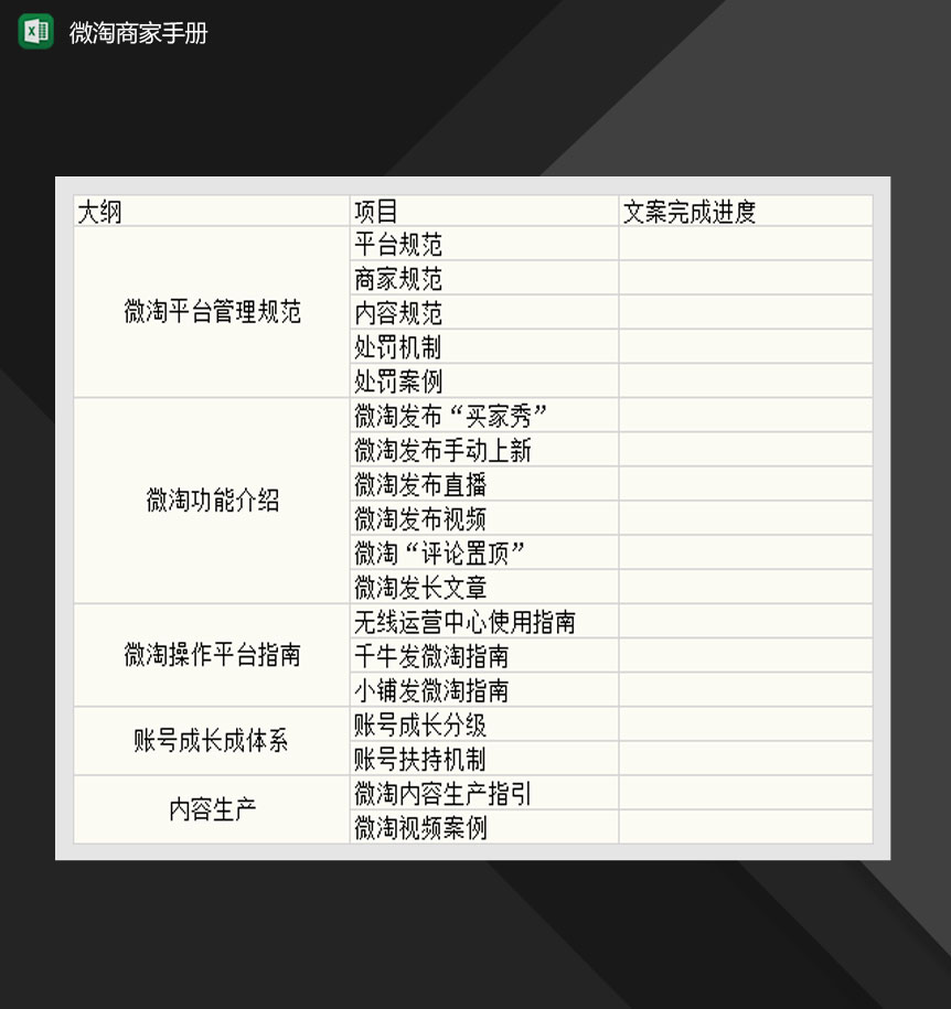 微淘商家官方手册Excel模板