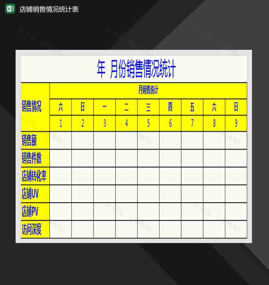 网店月度销售情况统计表Excel模板-1