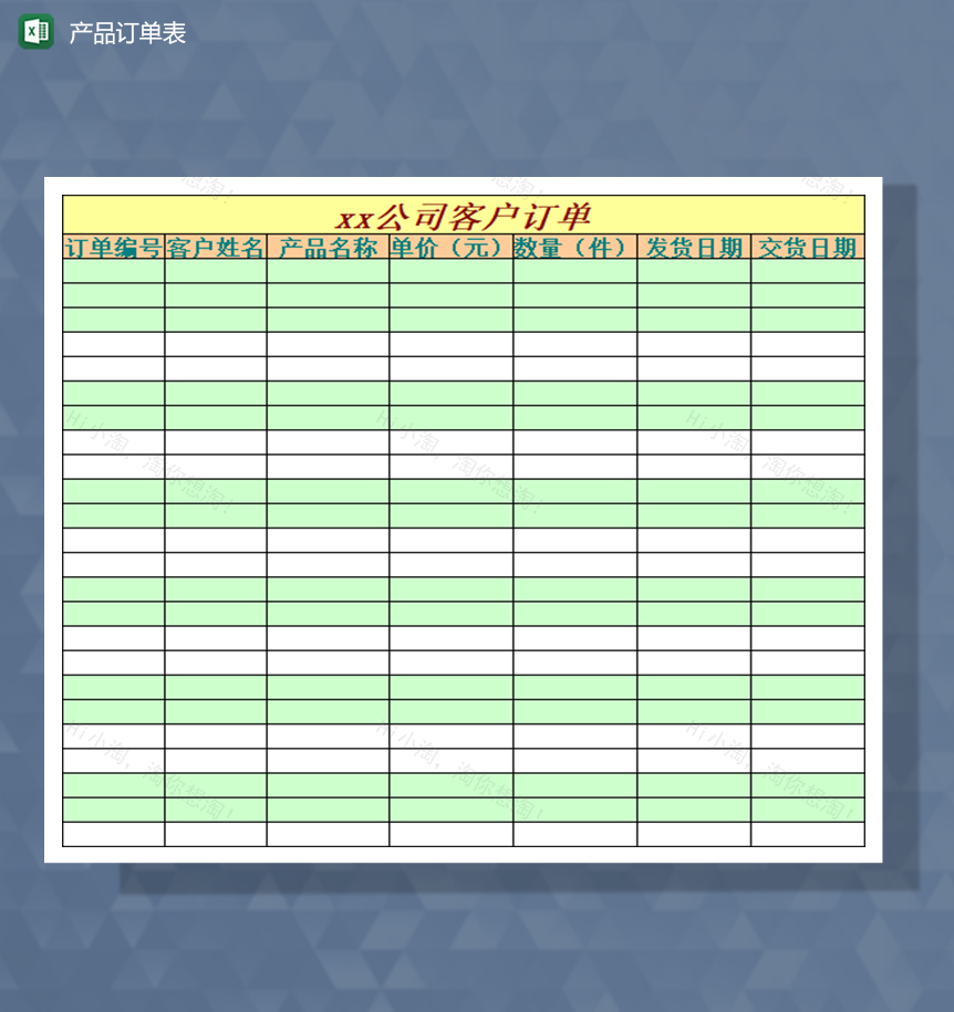 产品订单表客户订单模板Excel模板-1