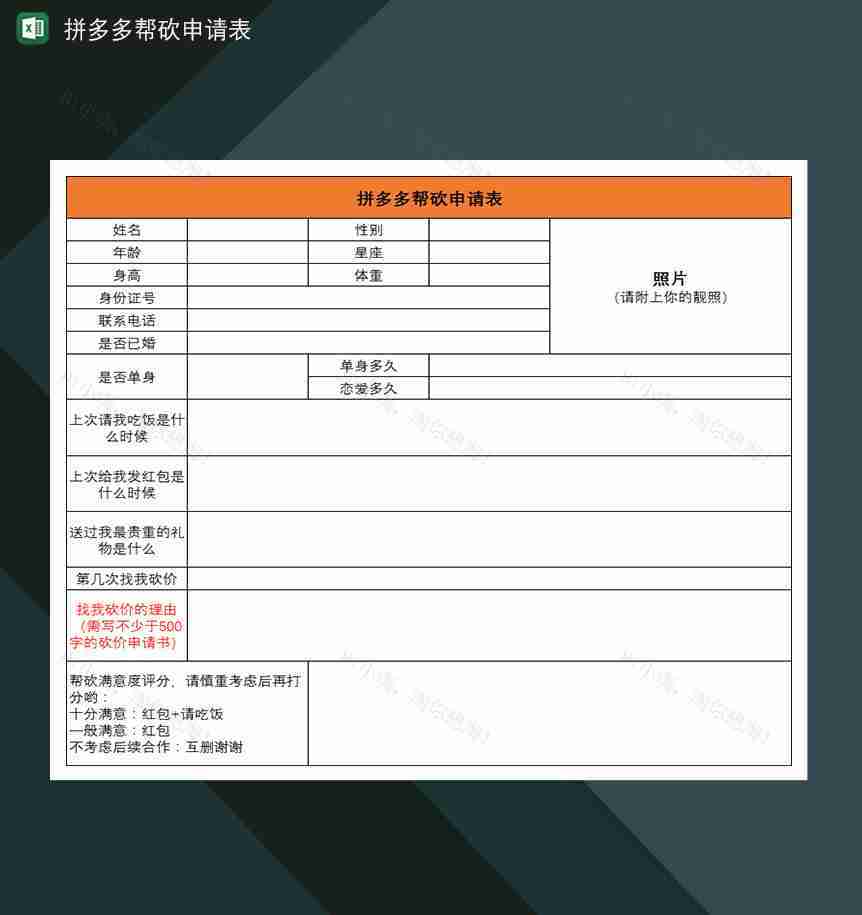 拼多多砍价申请单拼多多帮砍申请表-1