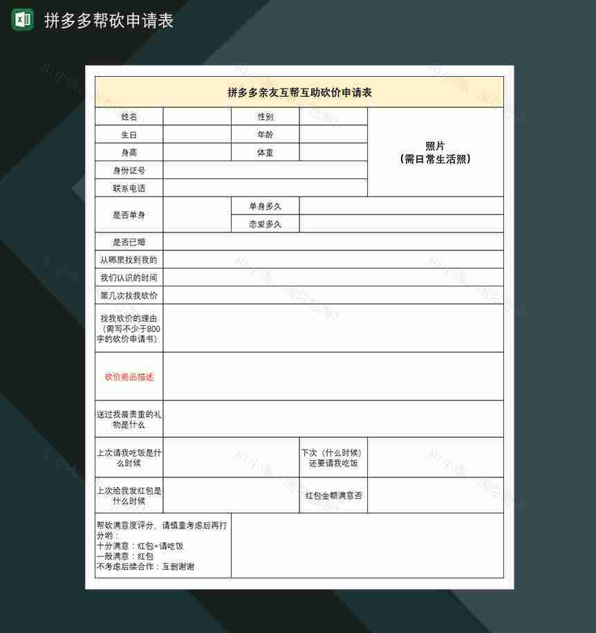 拼多多帮砍申请表亲友互帮互助砍价申请表-1