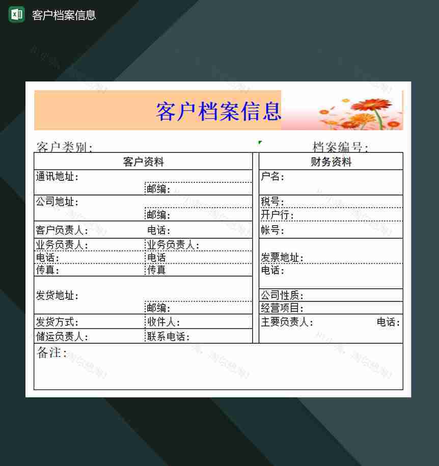 大型企业客户档案信息表Excel模板-1