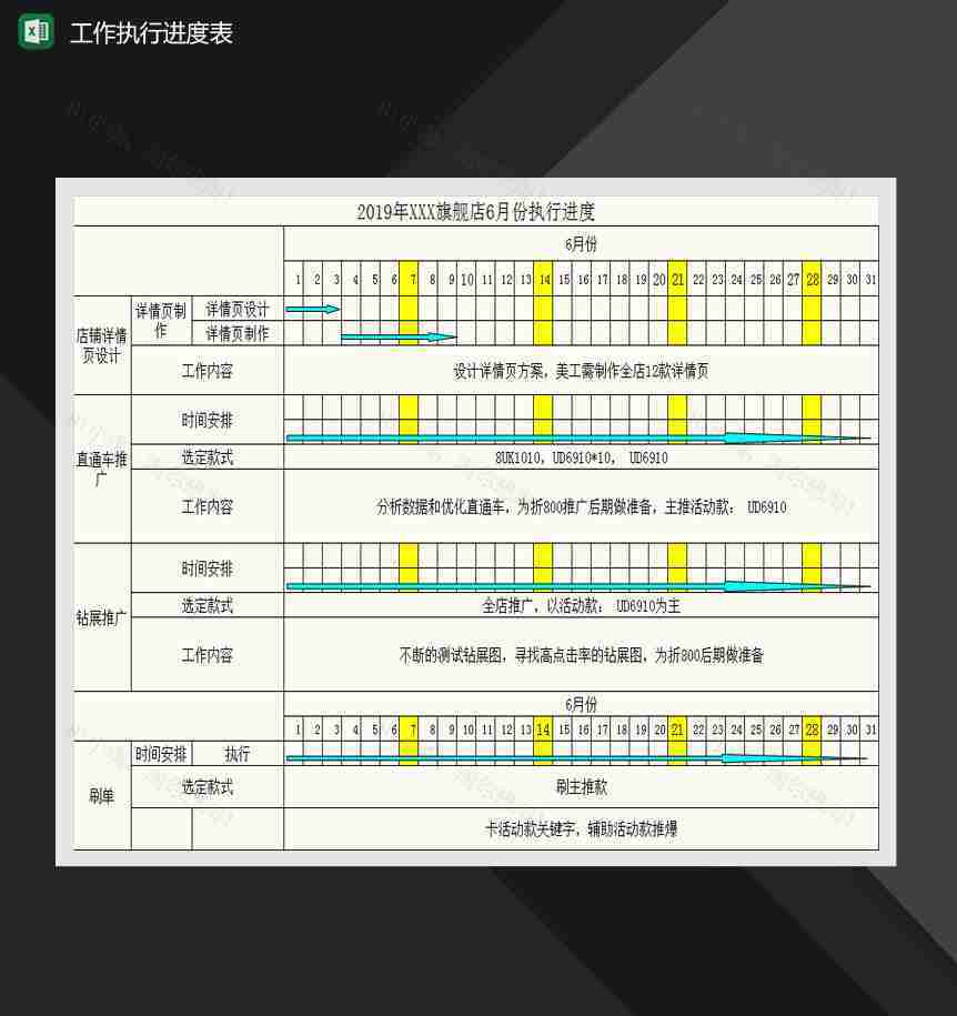 旗舰店月度工作执行进度表Excel模板-1