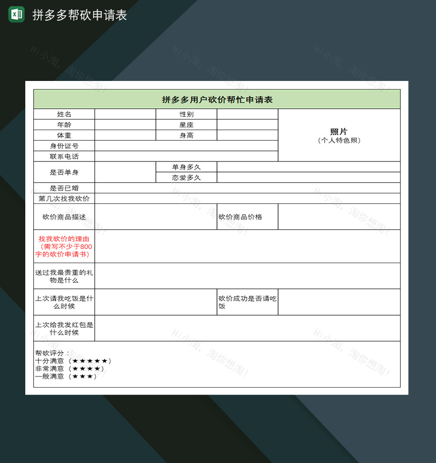 拼多多帮砍申请表朋友互助帮砍好友邀请申请表-1