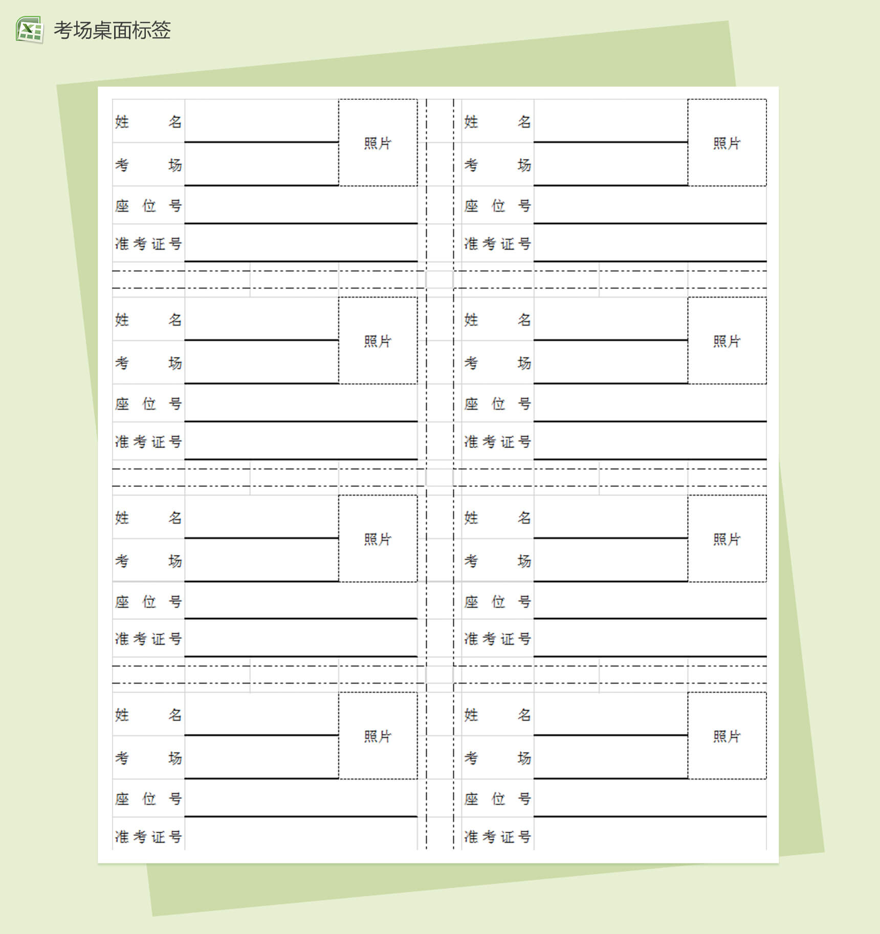 考场桌面标签excel表格模板