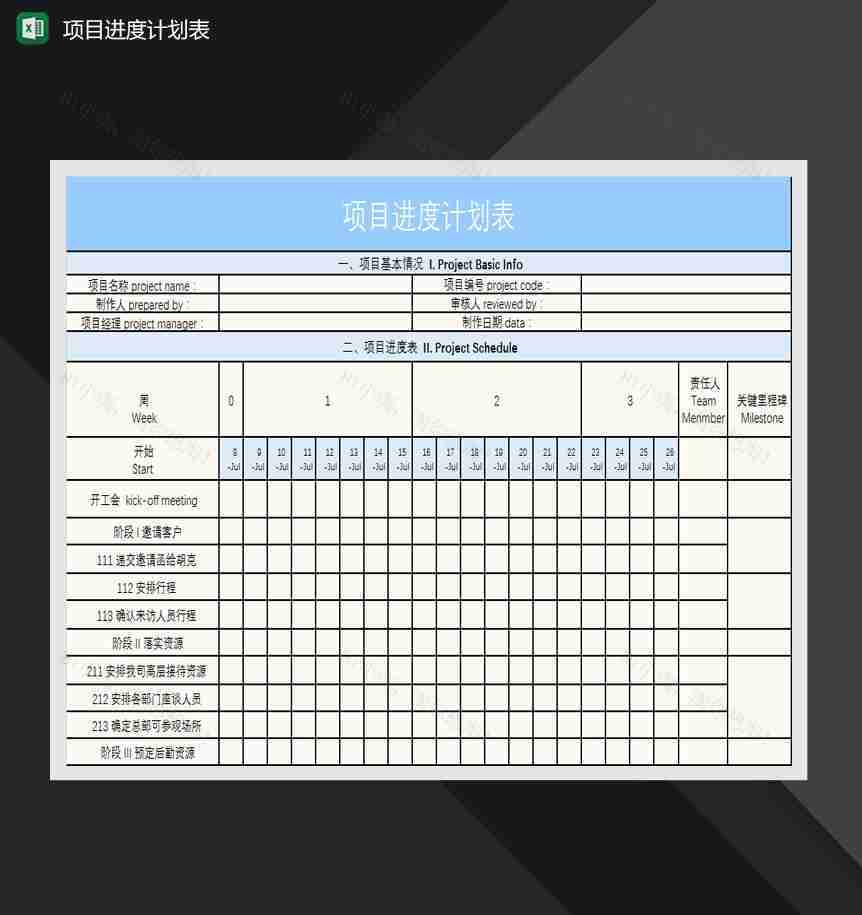 蓝色简约项目进度进化表Excel模板-1