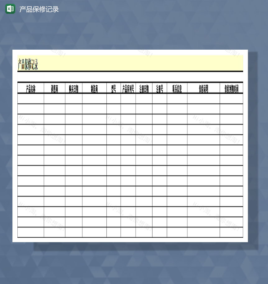 产品保修记录产品保修情况Excel模板-1