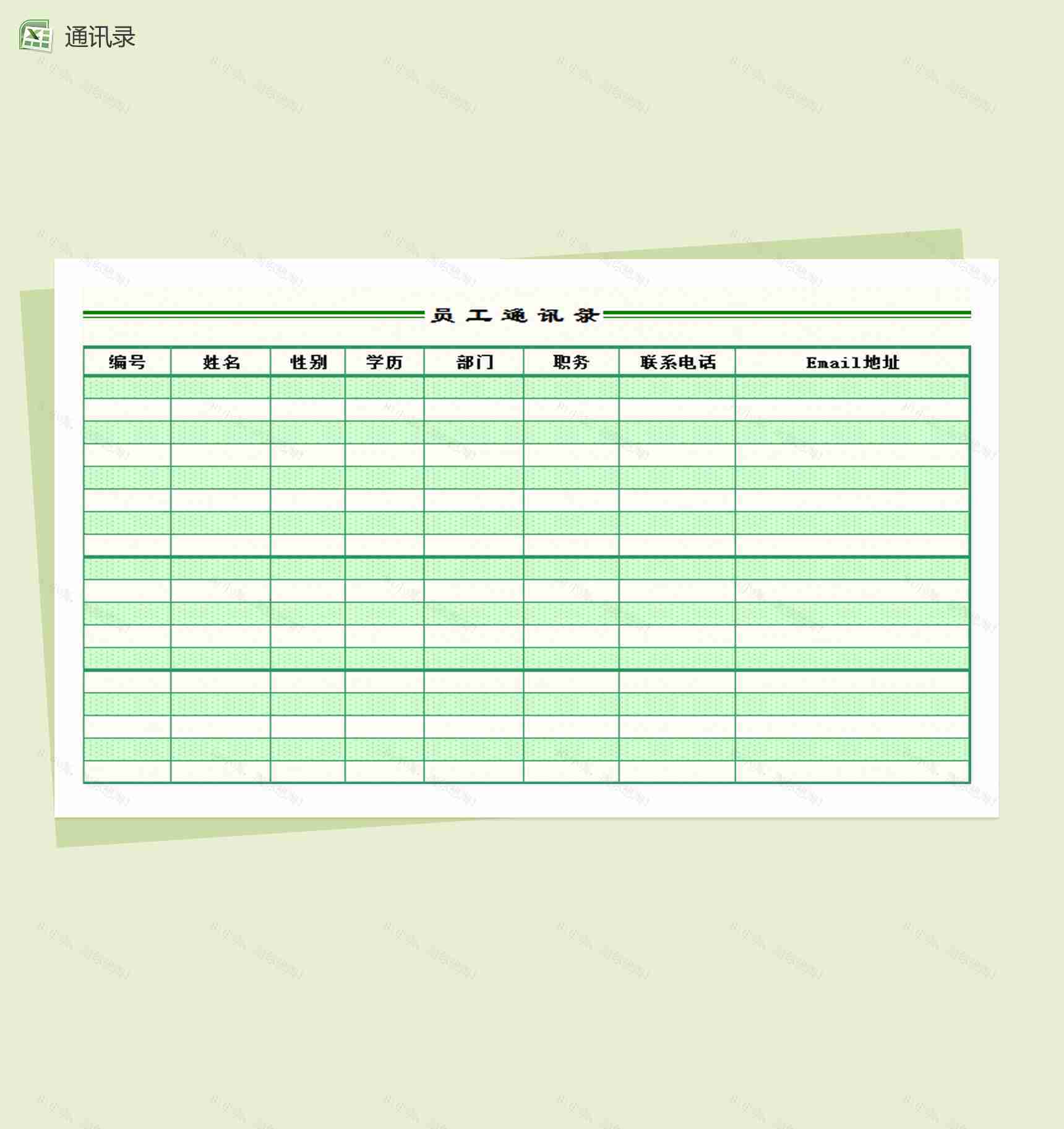 精致简约员工通讯录Excel模板-1