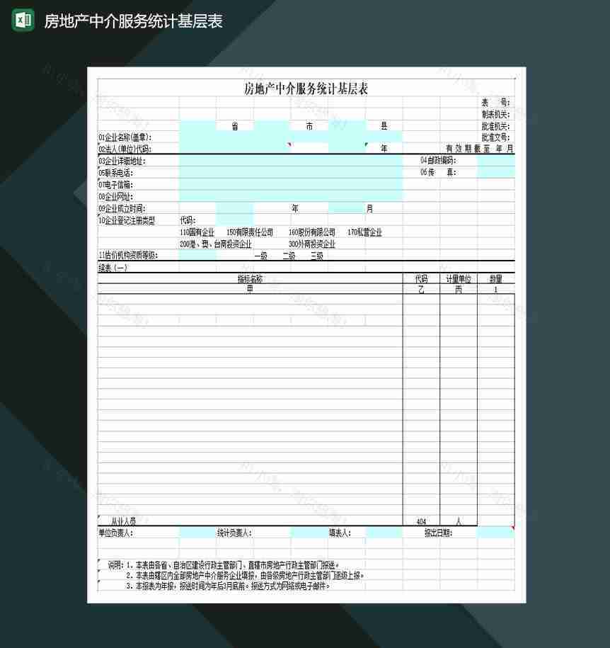 房地产中介服务统计基层表Excel模板-1
