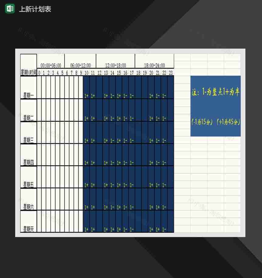 网店产品上新计划表Excel模板-1