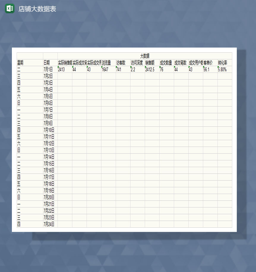 店铺大数据表Excel模板