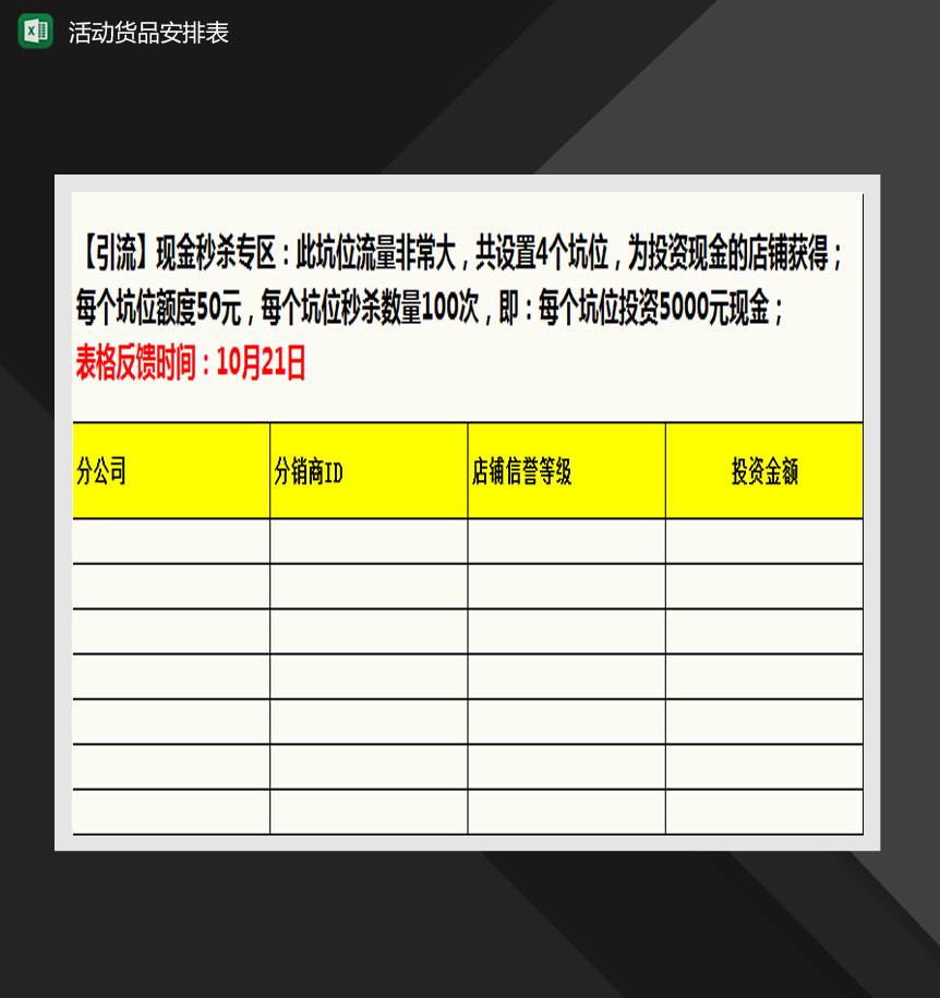 双11活动货品安排表Excel模板