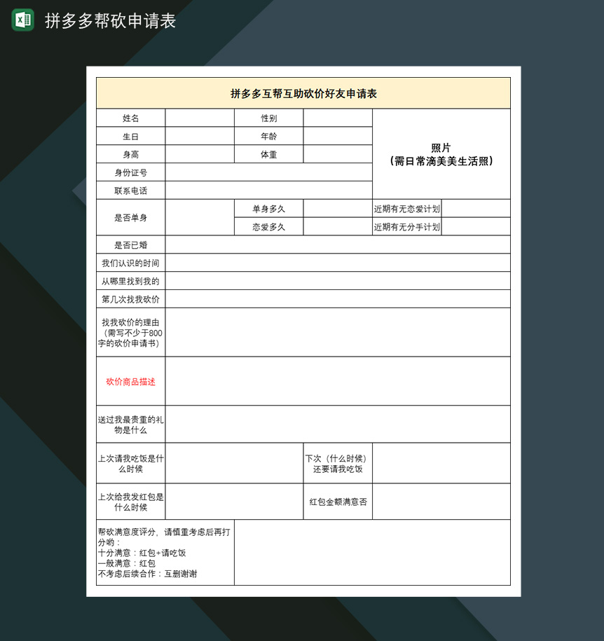 拼多多互帮互助砍价好友邀请拼多多帮砍申请表