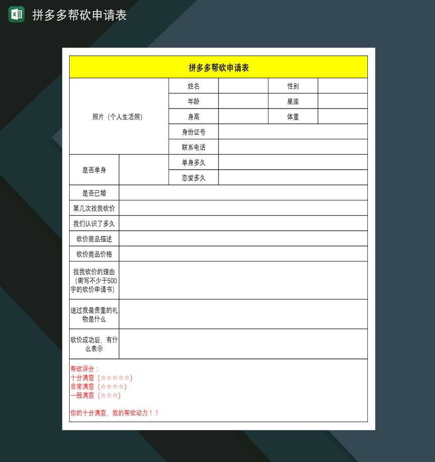 拼多多帮砍申请表好友帮助助力互砍价申请表