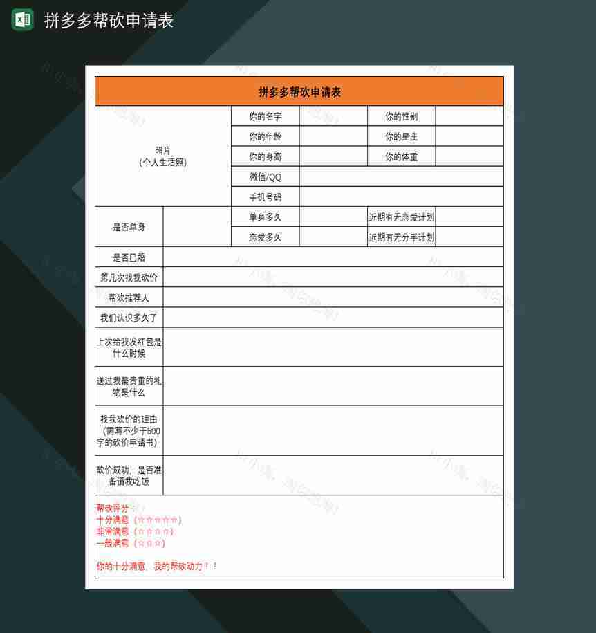拼多多帮砍申请表帮砍免单申请表-1