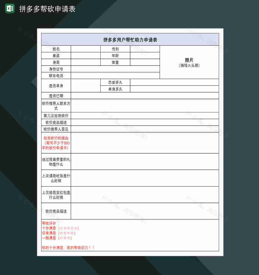 拼多多帮砍申请表亲友帮砍助力申请表-1