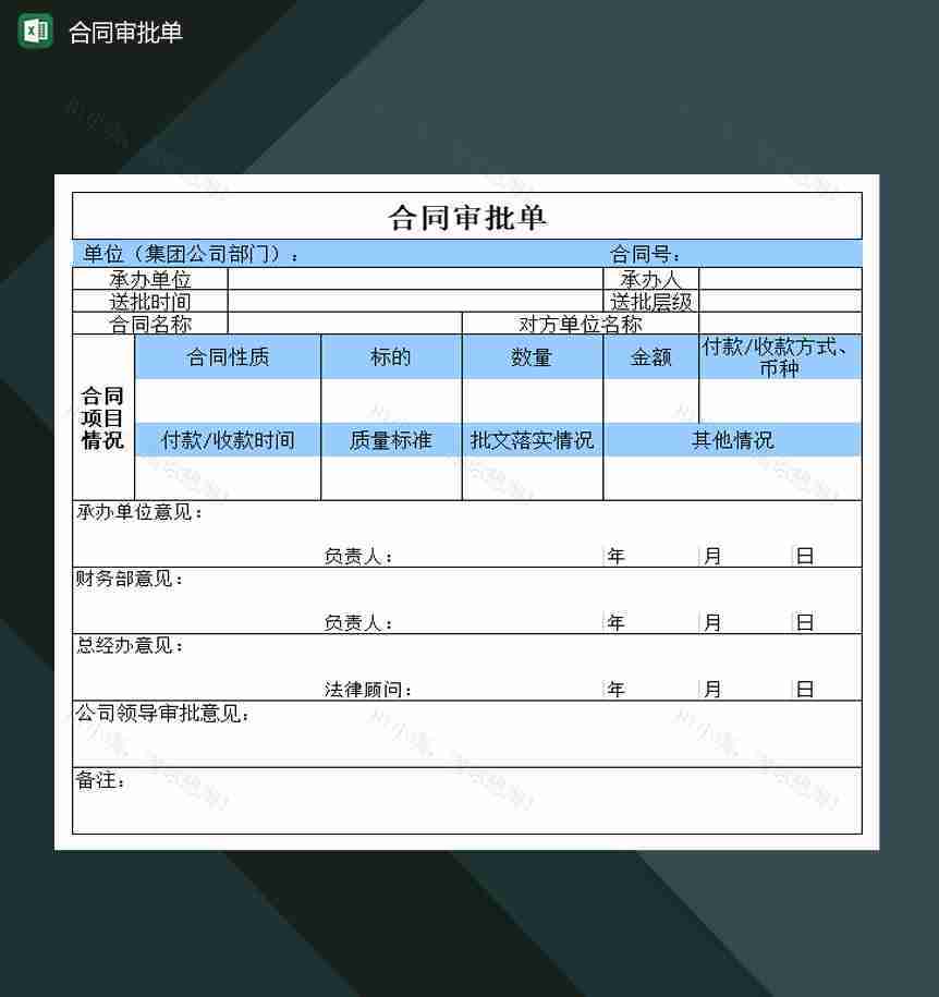 大小型公司客户合同审批单Excel模板-1