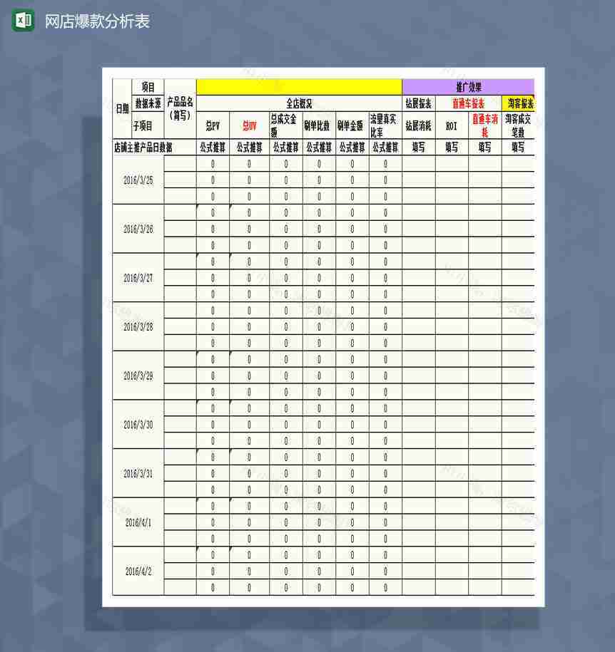 季度新品全年数据报表Excel模板-1