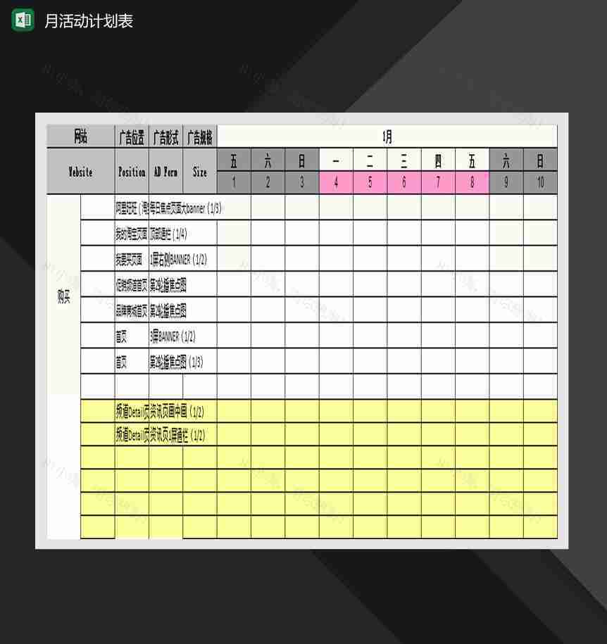 网店月活动计划表Excel模板-1