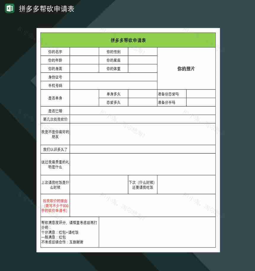拼多多帮砍申请表砍价助砍好友申请表-1