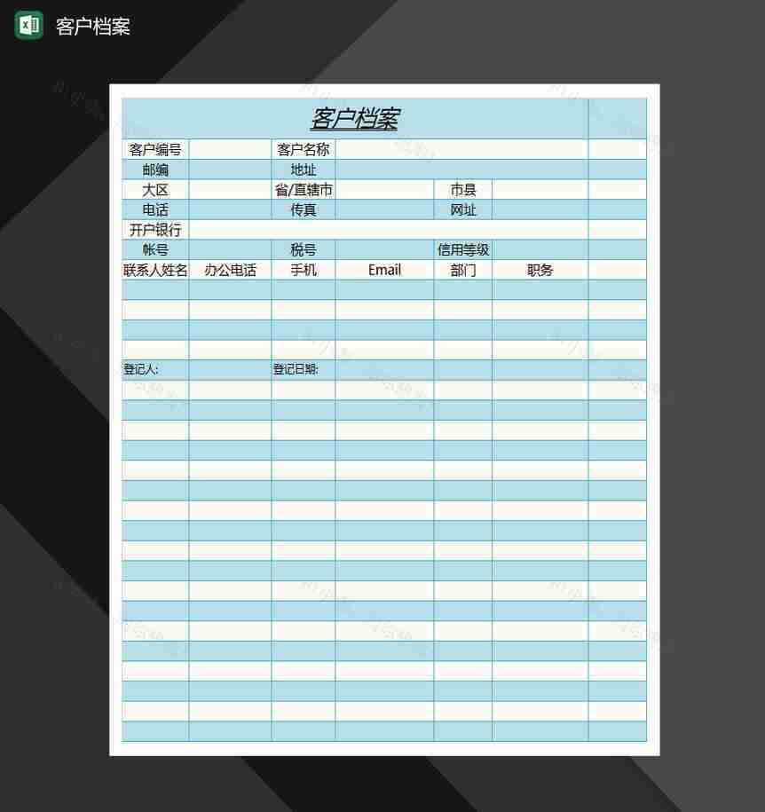 客户档案Excel模板-1