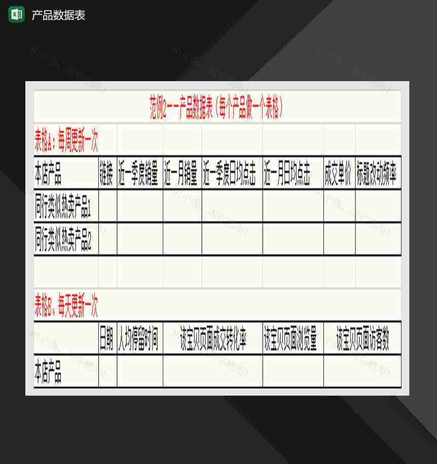 简约通用产品数据记录表Excel模板-1