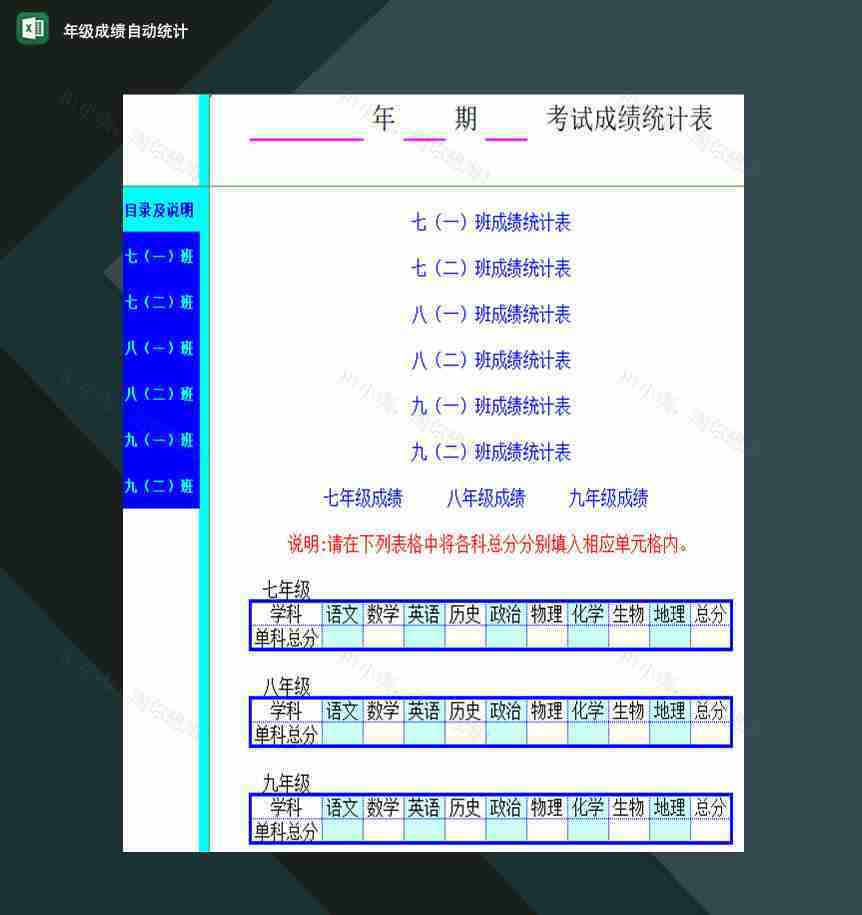 学校各年级成绩自动统计表格Excel模板-1