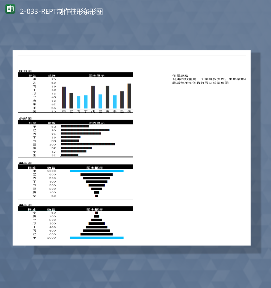 数据统计对比条形图柱形图报表Excel模板