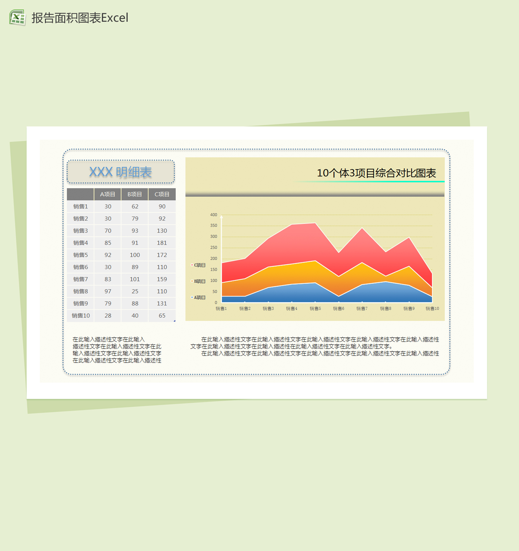 报告面积图表Excel图表模板