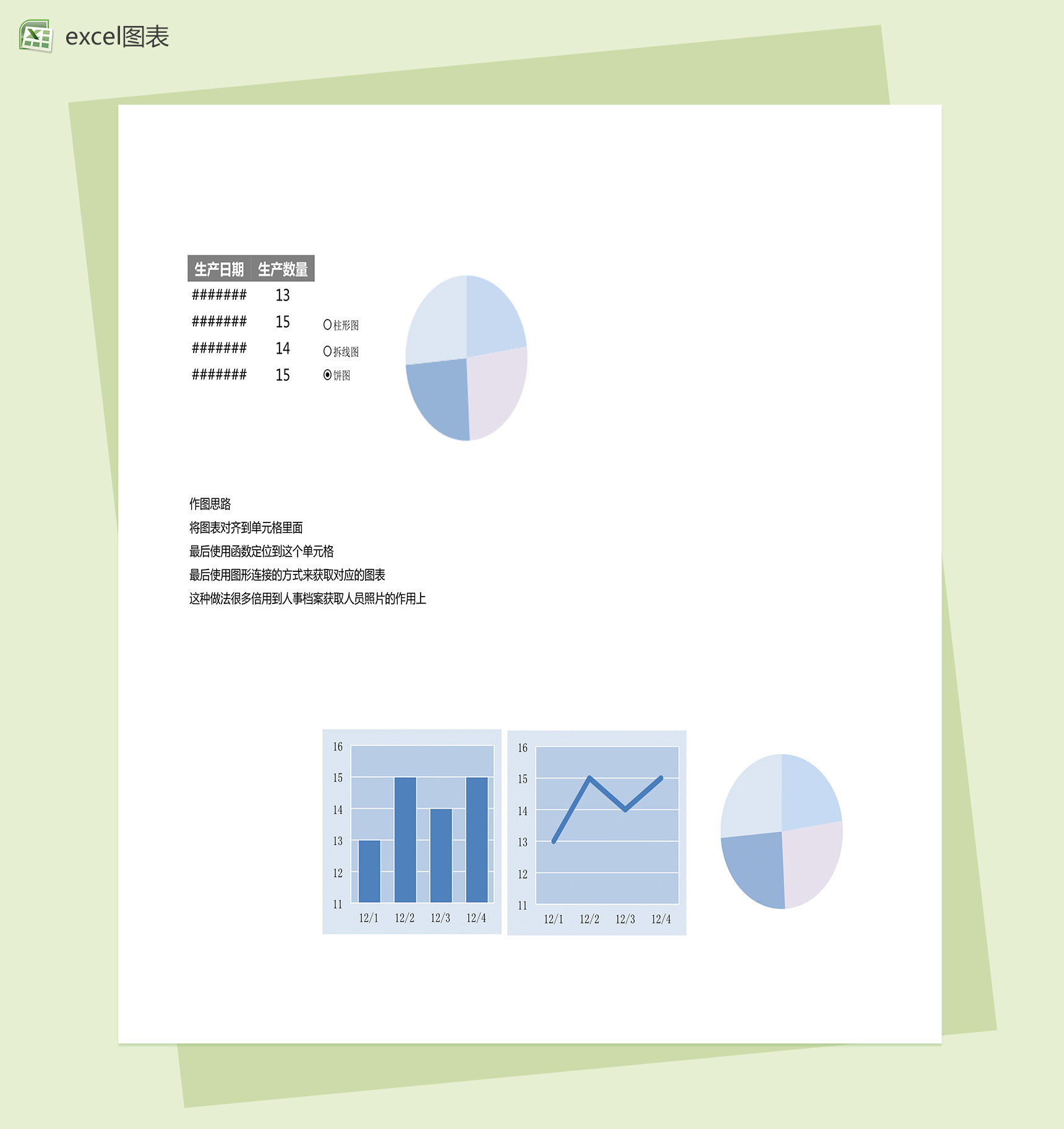 浅蓝色大气excel图表模板