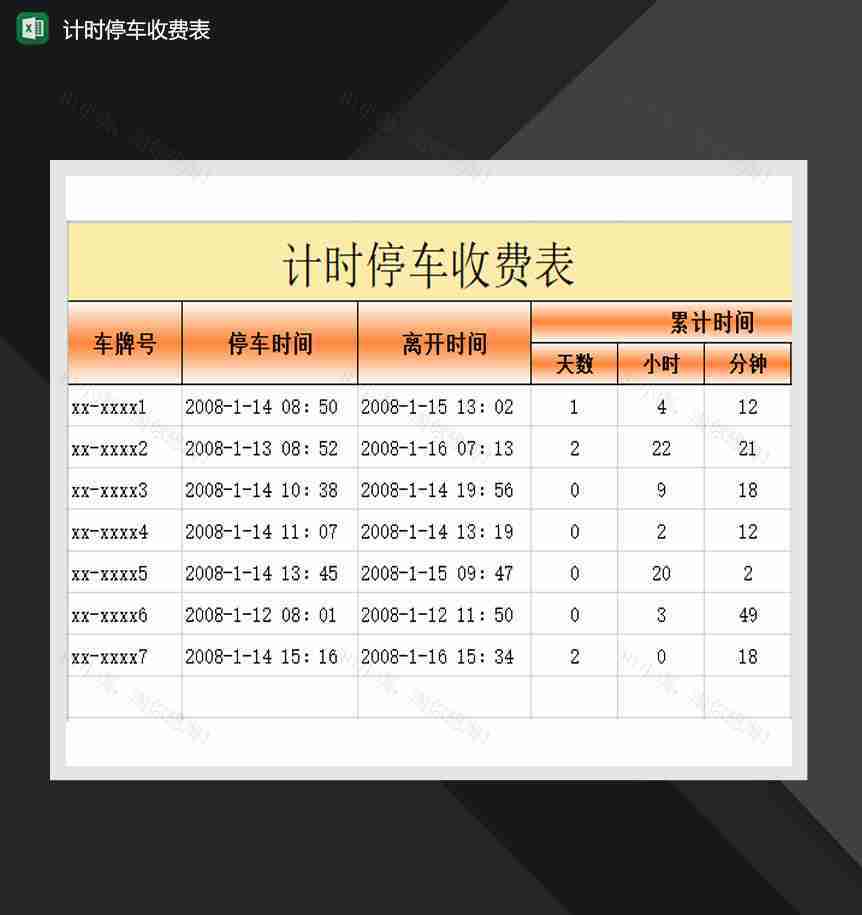 计时停车收费表Excel模板-1