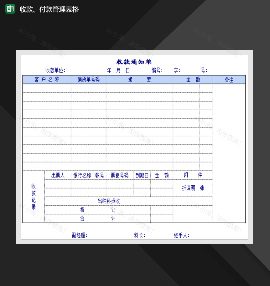 收款管理表格日报表月报表等大全财务管理必备Excel模板-1