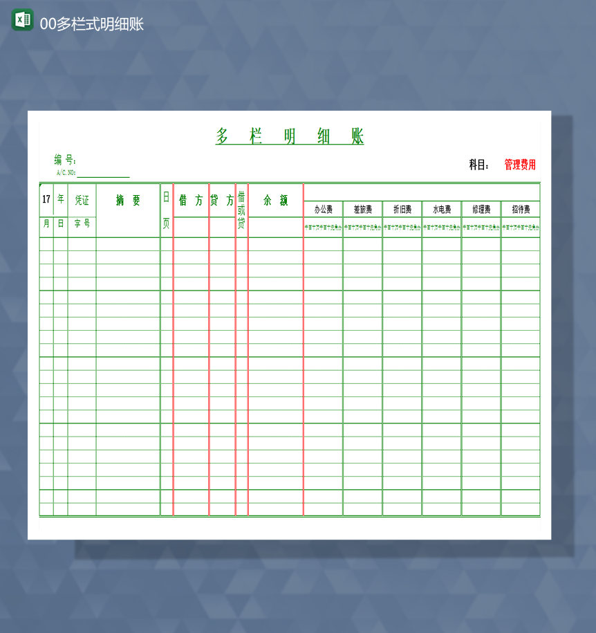公司办公费用开销财务明细统计报表Excel模板